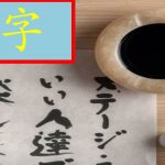 Học bảng chữ cái Kanji hiệu quả 12 bảng chữ cái kanji