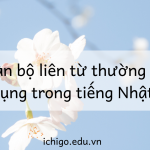 Toàn bộ liên từ thường sử dụng trong tiếng Nhật 31 Toàn bộ liên từ tiếng Nhật thường sử dụng