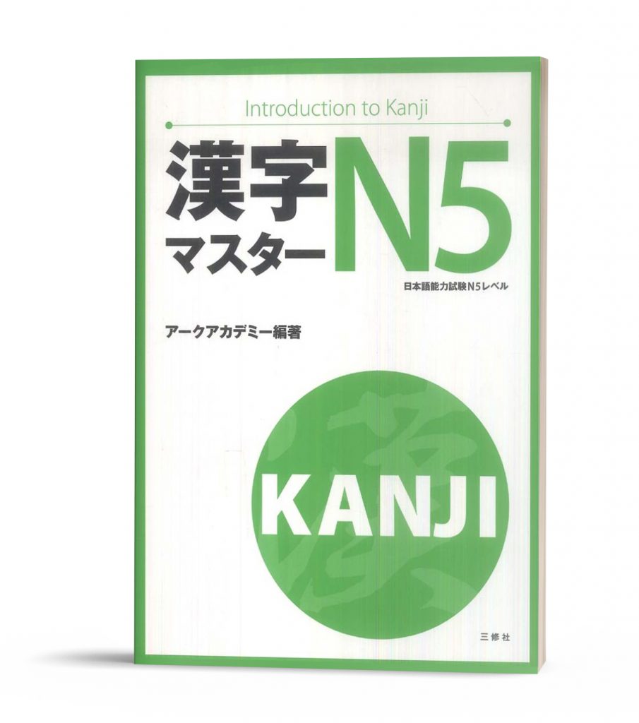 KANJI MASTER N5 PDF 8 web502